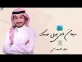 اقبلي واملي المساء من نور حسنك زفة 2025 ماجد المهندس خاصة بدون اسماء اقبلي واملي المساء من نور حسنك زفة 2025 ماجد المهندس خاصة بدون اسماء