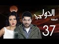 مسلسل الدولي | باسم سمرة . رانيا يوسف - الحلقة | 37 | EL Dawly Series Eps