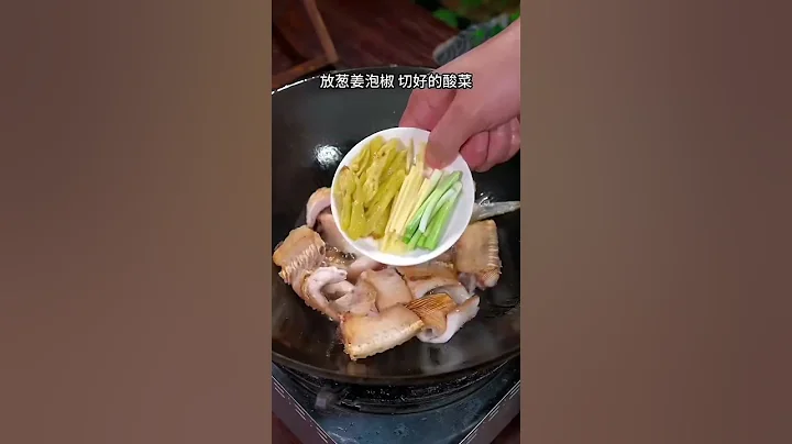 很多人在家“酸菜鱼做不好”其实很“简单”的，看完我这个视频你就会了～#家常菜 #美食 #cooking #delicious #food #美食教程 #中国菜 #下饭菜 #湘菜 - 天天要闻