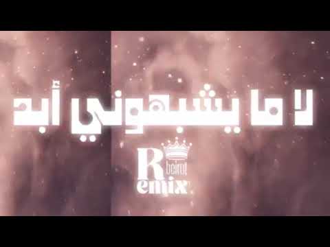 لا ما يشبهوني أبد  ريمكس تصوير الحرب
