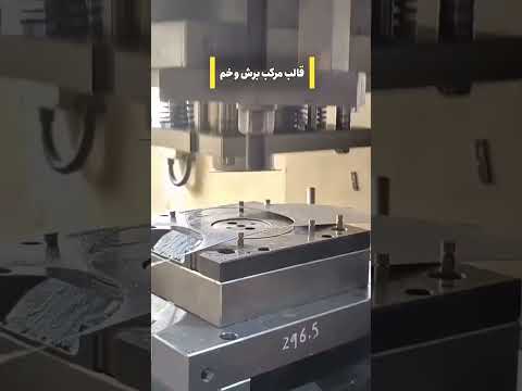 قالب مرکب برش و کشش سنبه ماتریس قالبسازی دایکو قالب کشش قالب مرکب قالب سنبه ماتریس سنبه ماتریس