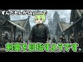 【剣豪ずんだもん】ずんだもんがSkyrimで剣豪を目指すようです 巨人編 #3【Skyrim SE】