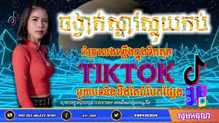Song on the Club Thai fo Song Tik Tok Remix 2020
