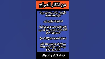 أدعية أذكار الصباح #اكسبلور