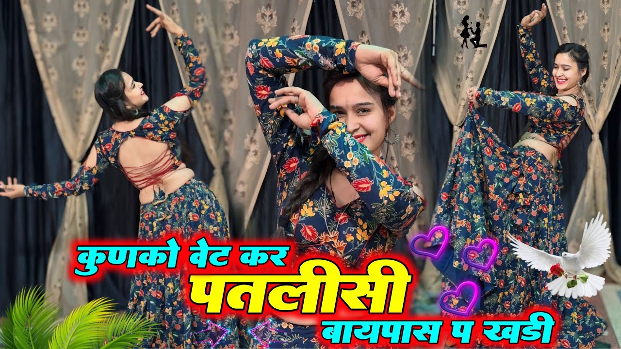 मुंडा क दुपट्टों एक हाथ म घड़ी : वायरल डांस वीडियो / कुणको वेट कर पतलीसी बाईपास खड़ी #viralvideo