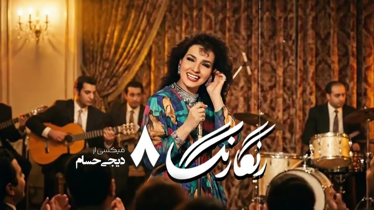 Persian Old School Dance Mix | Rangarang 8 | خاطره‌ انگیزترین آهنگ‌های دهه ۶۰ و ۷۰