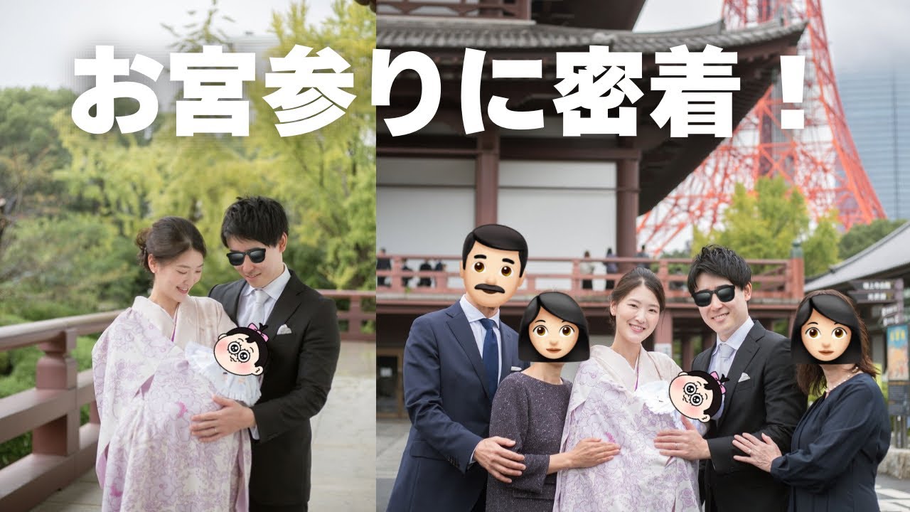 【お宮参り】生後1ヶ月の赤ちゃんと両家でお宮参りへ！ハードすぎた1日に密着！