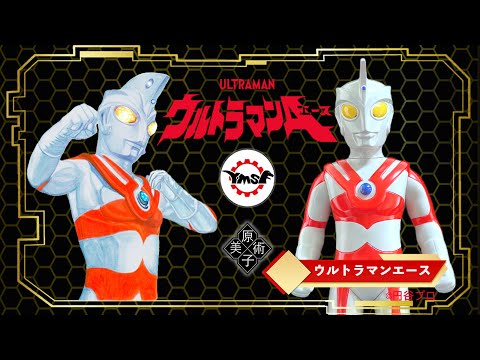 Y・MSF製 ウルトラマンソフビシリーズ 第5弾 ウルトラマンA 原子