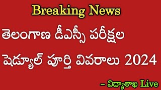 Ts Dsc Notification Updates 2024 How To Check Dsc District Wise Vacancy