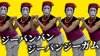 ヒソカ「Gee-Bun-Bun-Gum」 - YouTube
