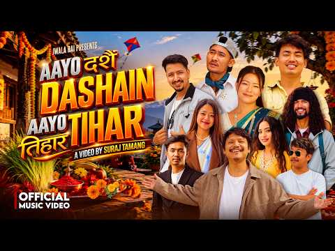 Aayo Dashain Aayo Tihar | आयो दशैं आयो तिहार (Official Music Video)