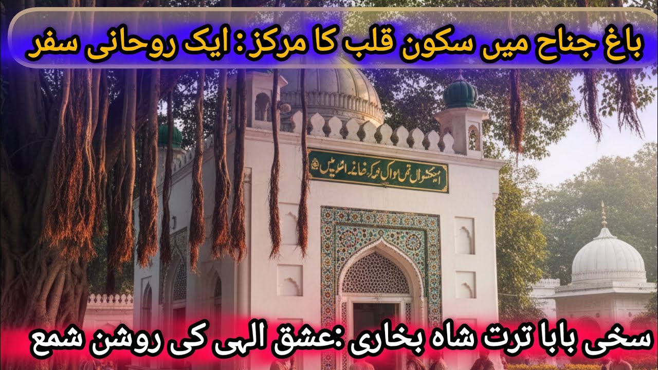 Shrine of Hazrat Sakhi Baba Turt Shah Bukhari- A Sufi Saint