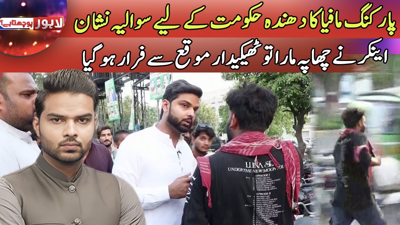 Lahore Puchta Hai | 25 May 2025 | Lahore Rang | J21T