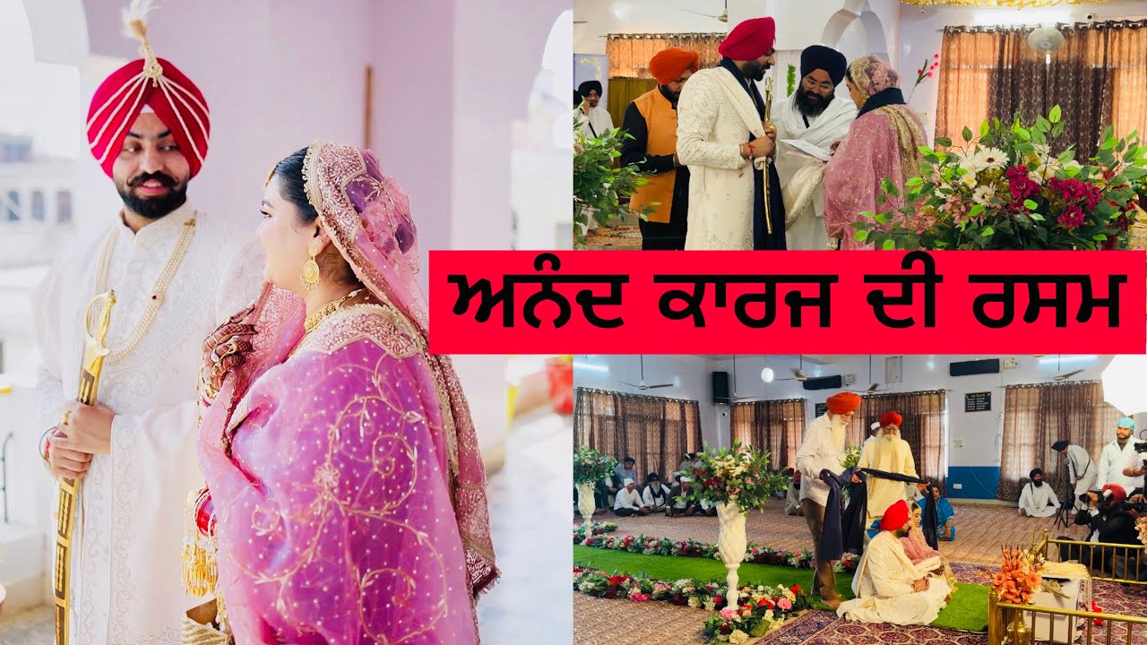 ਅਨੰਦ ਕਾਰਜ ਦੀ ਰਸਮ ਹੋਈ ਸੰਪੂਰਨ 🙏(Anand Karj viah de) #sanoverbal #sanoverdaviah 