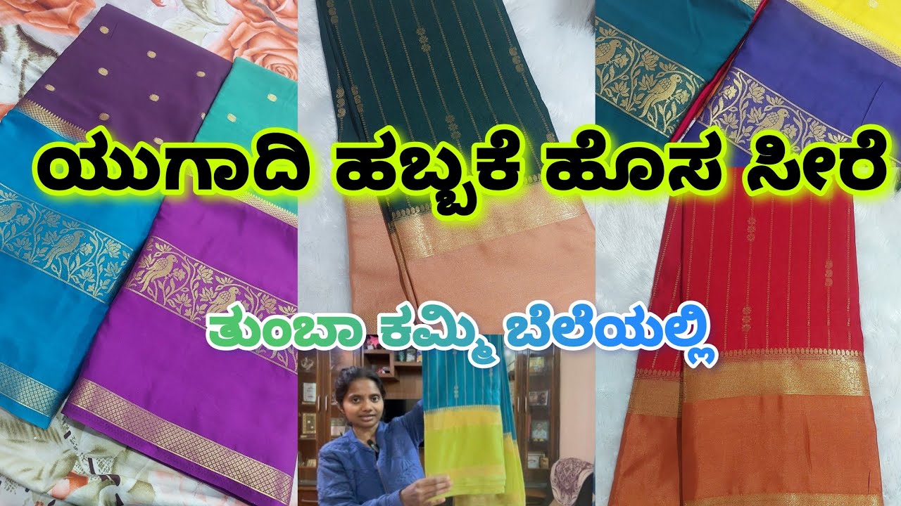 ಯುಗಾದಿ OFFER /ಮೈಸೂರ್ ಸಿಲ್ಕ್ ಸೀರೆ/ಹಬ್ಬದ ಪ್ರಯುಕ್ತ