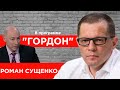 Узник Кремля Сущенко. Тюрьма, вербовка, угрозы, уголовники, обмен, Порошенко, Зеленский. ГОРДОН 2020