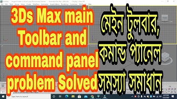 3ds Max Command Pannel  Missing !3ds Max Menu Toolbar Missing !mp4