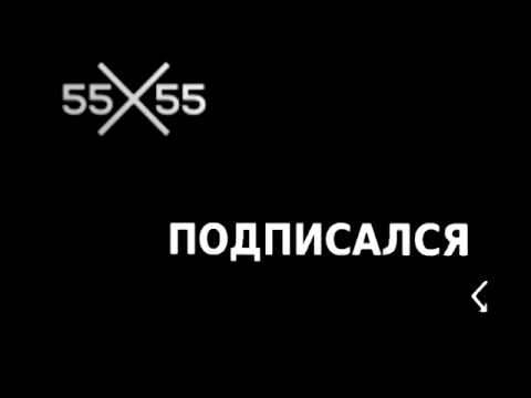 55x55 – НЕОБЪЯСНИМО, НО ХАЙП (feat. Сергей Дружко)  МУЗЫКА