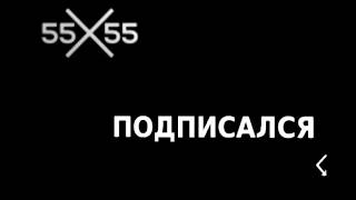 55x55 – НЕОБЪЯСНИМО, НО ХАЙП (feat. Сергей Дружко)  МУЗЫКА