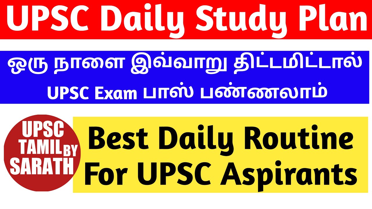 daily-study-plan-for-upsc-aspirants-in-tamil-best-upsc-daily-study