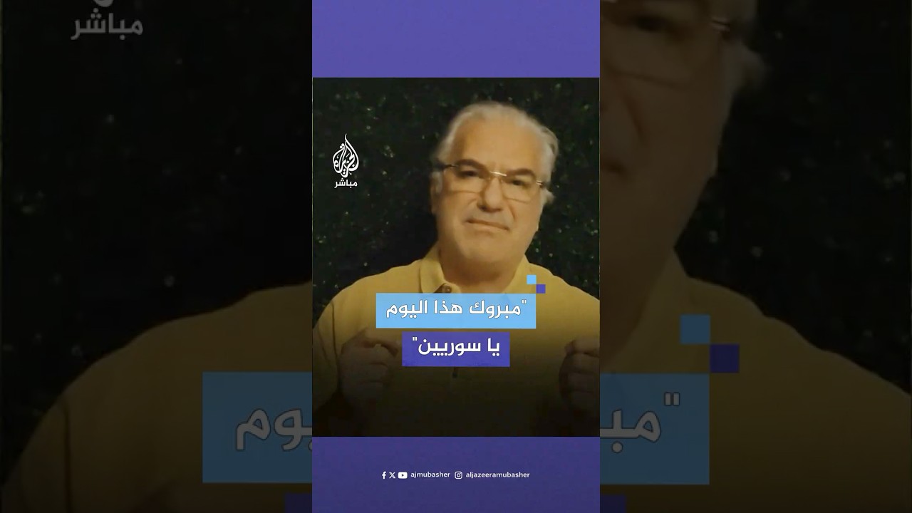 الفنان السوري عبد الحكيم قطيفان: "ولدنا نحن السوريين جميعا من جديد"