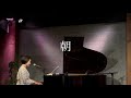2024年11月25日大塚利恵 弾き語りワンマンライブ with 田ノ岡三郎(acc)より 『朝』