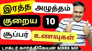 10 superfoods for the heart to reduce bp || dr karthikeyan Tamil screenshot 4