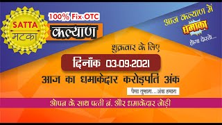 KALYAN SATTA MATKA TODAY | 03/09/2021 | KALYAN OPEN TO CLOSE | FIX JODI | KALYAN OTC | कल्याण मटका screenshot 5