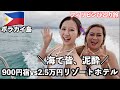 【格差30倍】1泊900円宿から2.5万円の高級リゾートへ!飲み放題3000円の船がカオスすぎて泥酔。フィリピン・ボラカイ島ひとり旅2泊3日