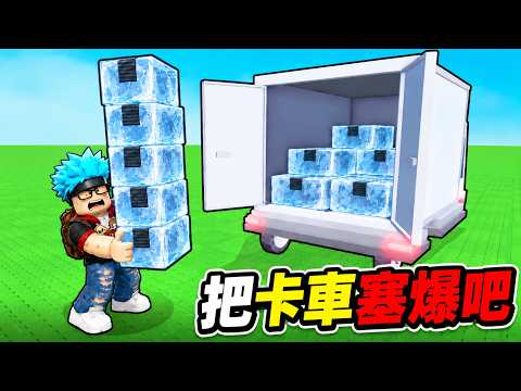 [Ajie] Stuff the Truck to the Max! Stacking Cargo to the Limit: From Worker to Billionaire?! | Ro...