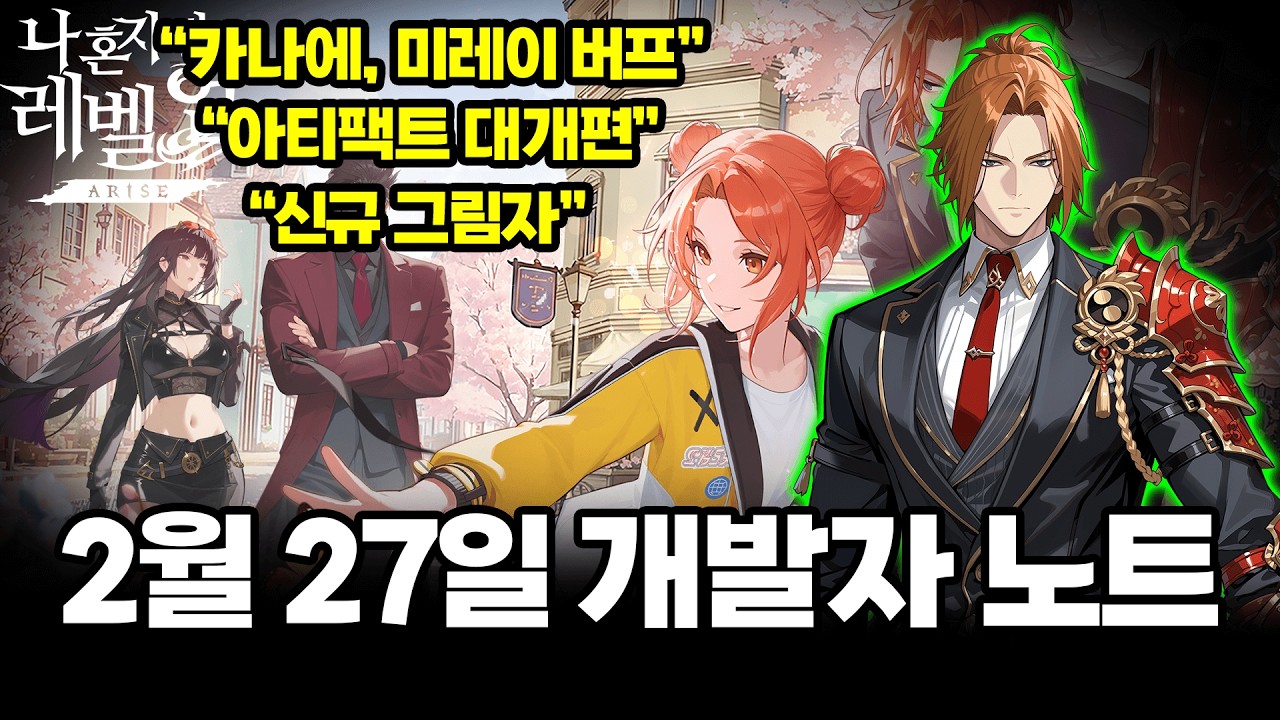 [나혼렙]