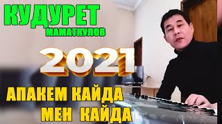 КУДУРЕТ МАМАТКУЛОВ  - \