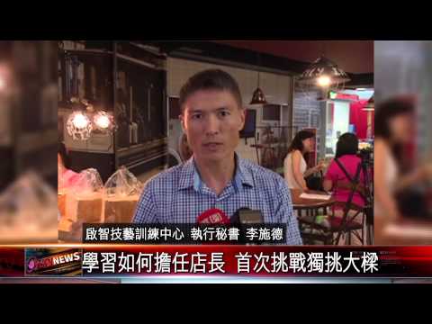 20150701 庇護員工盼開店 啟智技藝中心助圓夢