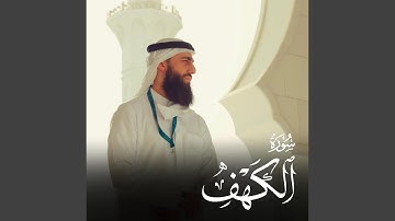Surah Al kahf - سورة الكهف