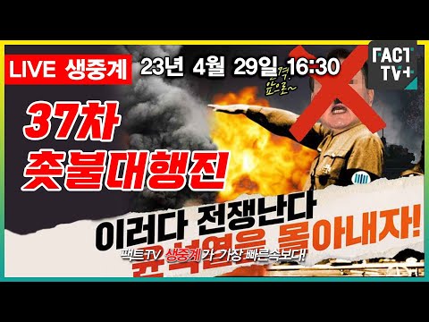 - 37차 촛불대행진 / 시청역 ~ <strong>숭례문</strong> 앞 대로