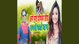 Age Mai Deepka Chhora Kankhi Chalabe La Na
