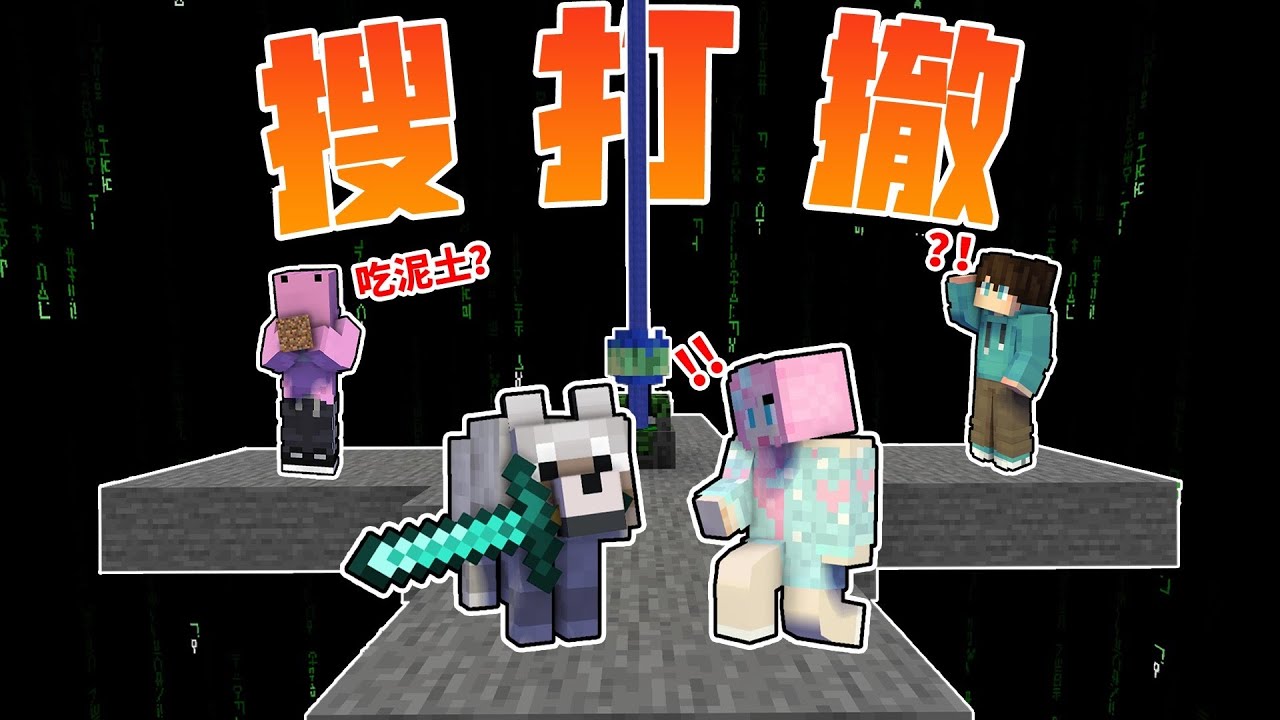 当我的世界拥有了「搜打撤玩法」？？！#Minecraft#夏天y