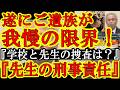 【遂にご遺族の我慢に限界!『刑事責任の範囲。学校の先生の責任は。教育現場において子供たちの命を守る事こそが君たちの責任では無かったのか!』政治家各位、読むべきだ。】辺野古沖船転覆事件で現場に居た教員の