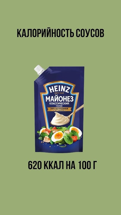 Самые калорийные соусы #пп #майонез #соус #кетчуп #еда #продукты # ...