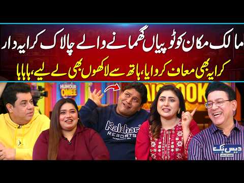 Chalaak Kirayedaron Ne Malik Makan Ko Chuna Laga Diya 😂 | Latest Comedy Skit | Daisbook