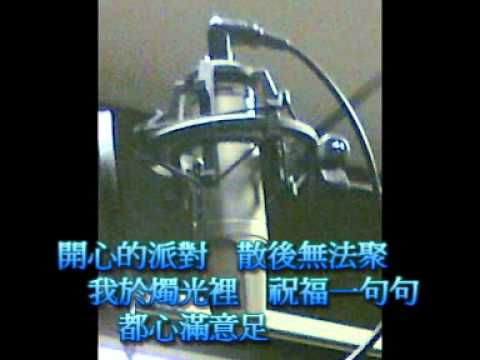 最後派對 (咪高鋒版[自唱])