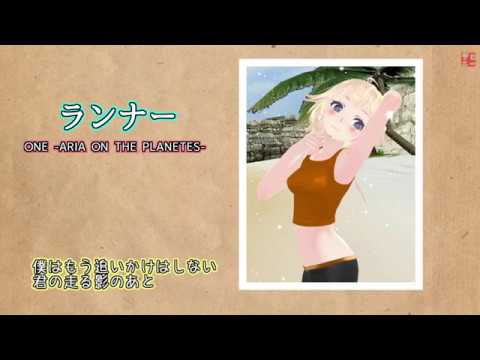 【リン・ミンメイ】ランナー【ONE(CeVIO)カバー曲】