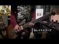 カレイドスコープ/SHAKALABBITS cover