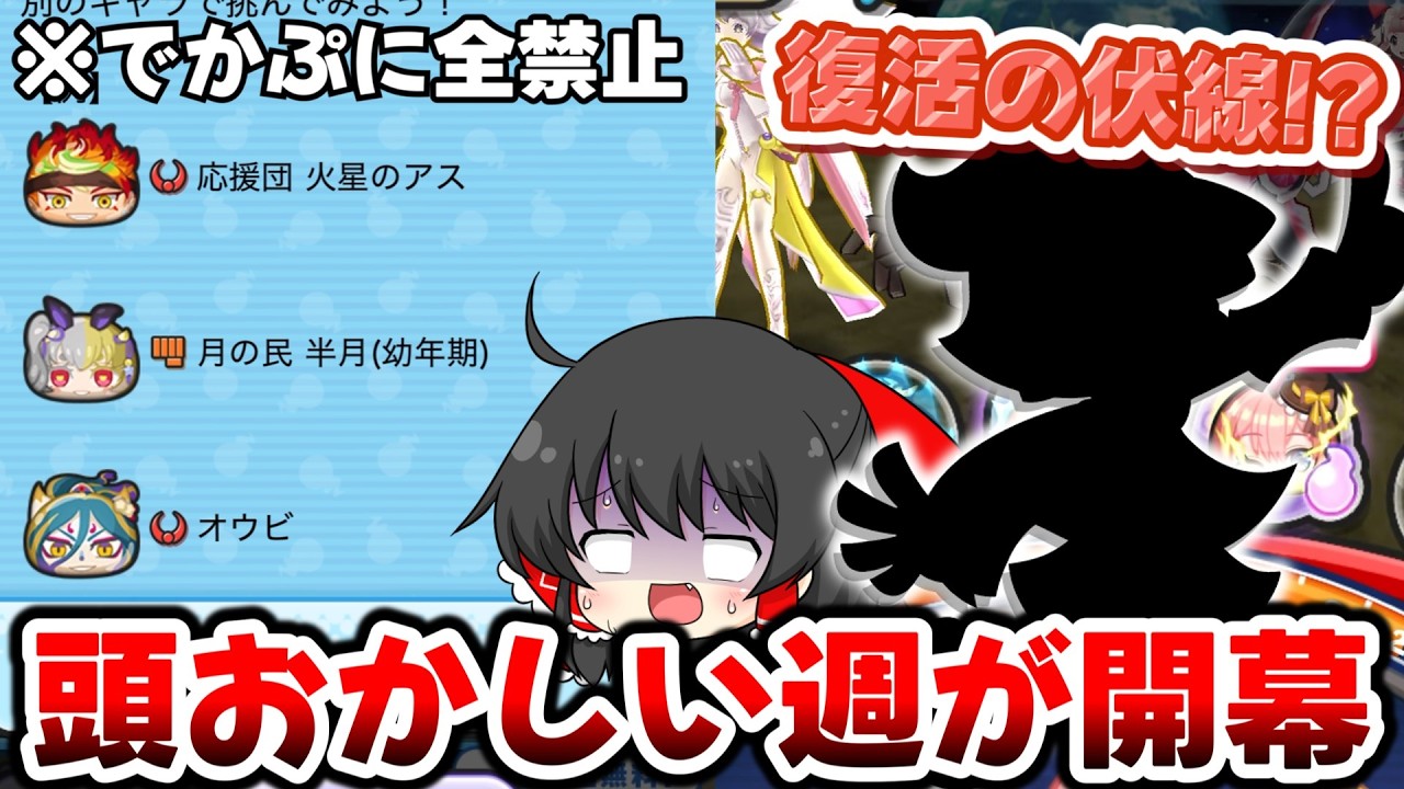 【ぷにぷに】あのキャラ以外全部出禁!? 過去1頭のおかしいスコアタが開幕した件【ゆっくり実況/妖怪ウォッチ】