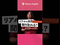 この英語聞き取れる？#028 #英会話 #英語 #英語学習