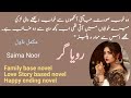 Roya Gar complete novel by Saima Noor / Love story / Family base / Novels Library