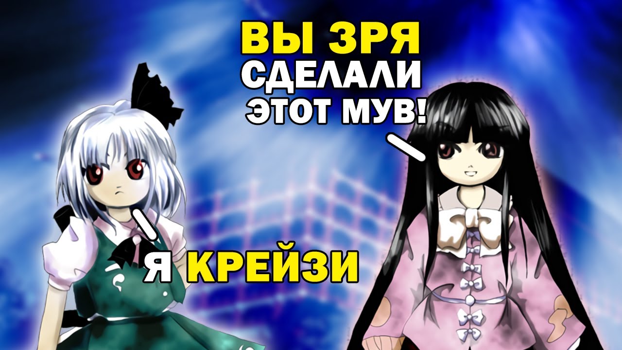 Touhou 8 Imperishable Night -  разбор