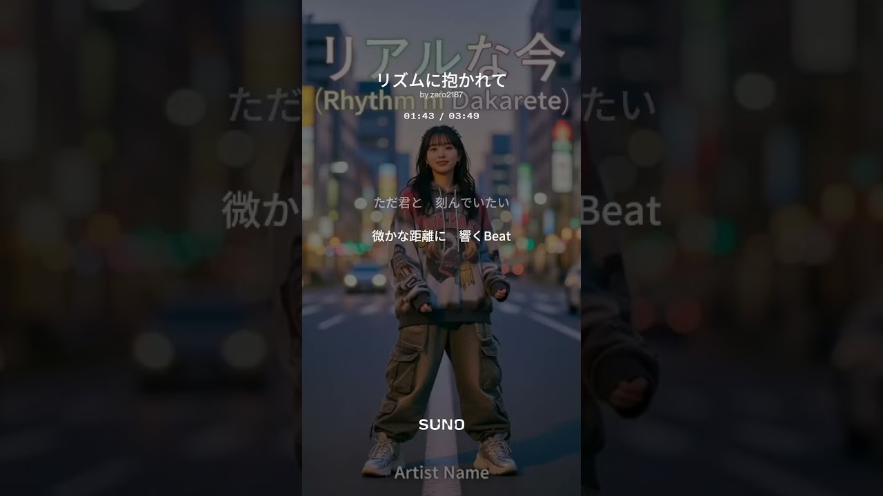 リズムに抱かれて