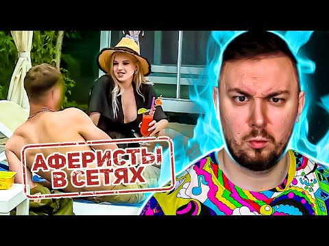 Аферисты в сетях ► Проверка на верность на ПЛЯЖЕ