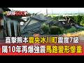 直擊熊本震央「冰川町」震度7級！多處房屋倒塌 隔10年再爆強震馬路變形慘重【頭條600秒】
